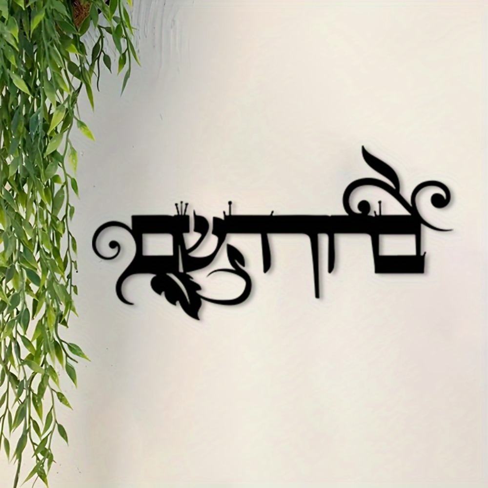 Home Decor In - CIFBUY Iron Wall Art Hebrew Welcome
