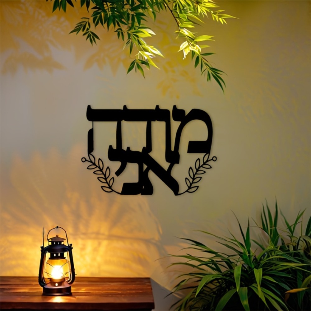 Home Decor Room - CIFBUY Iron Wall Art Hebrew Letters