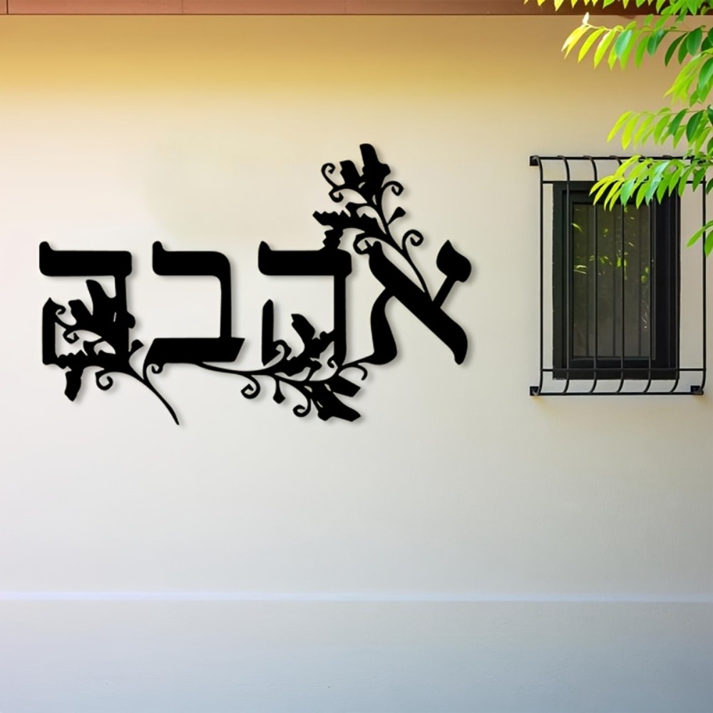 Home Decor In - CIFBUY Iron Wall Art Hebrew Letter
