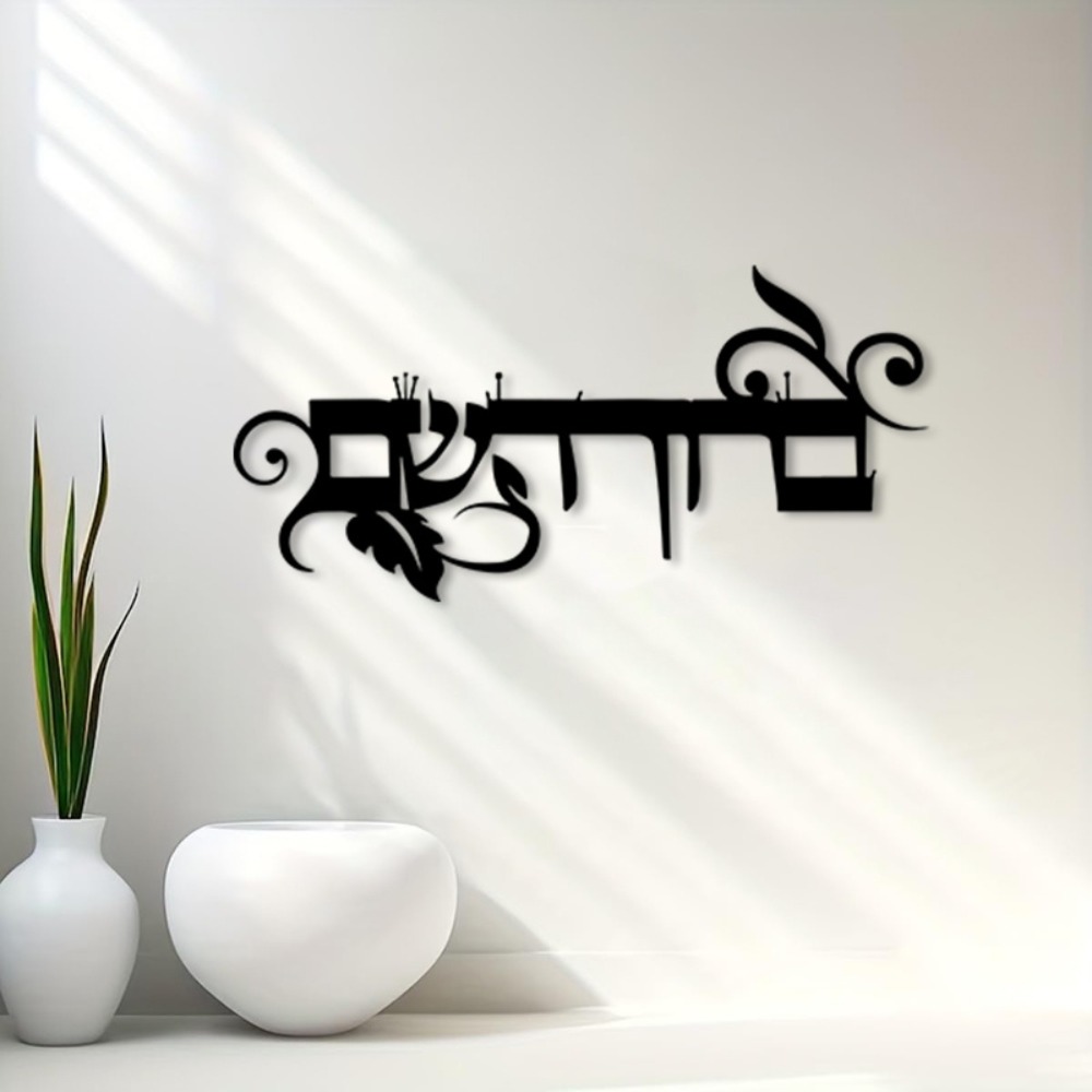 CIFBUY Iron Wall Art Hebrew We - огляд і ціна Home Decor In