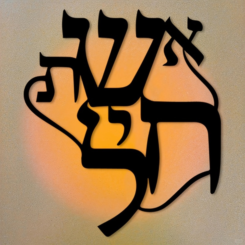 CIFBUY Iron Wall Art Hebrew In - огляд і ціна Home Decor In