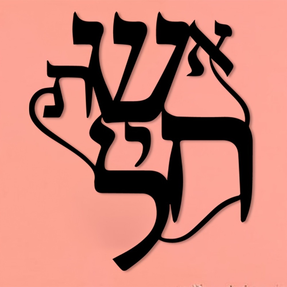 CIFBUY Iron Wall Art Hebrew In - огляд і ціна Home Decor In