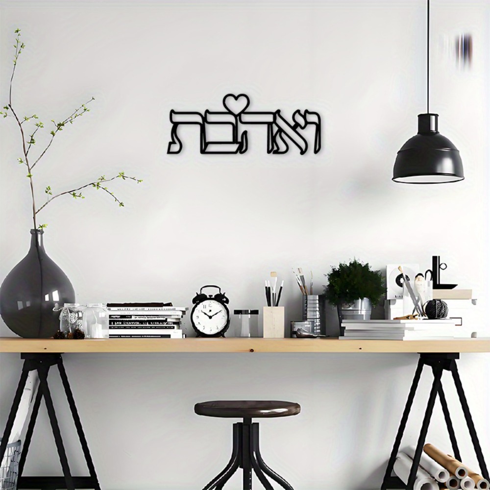 CIFBUY Iron Wall Art Hebrew Lo - огляд і ціна Home Decor Room