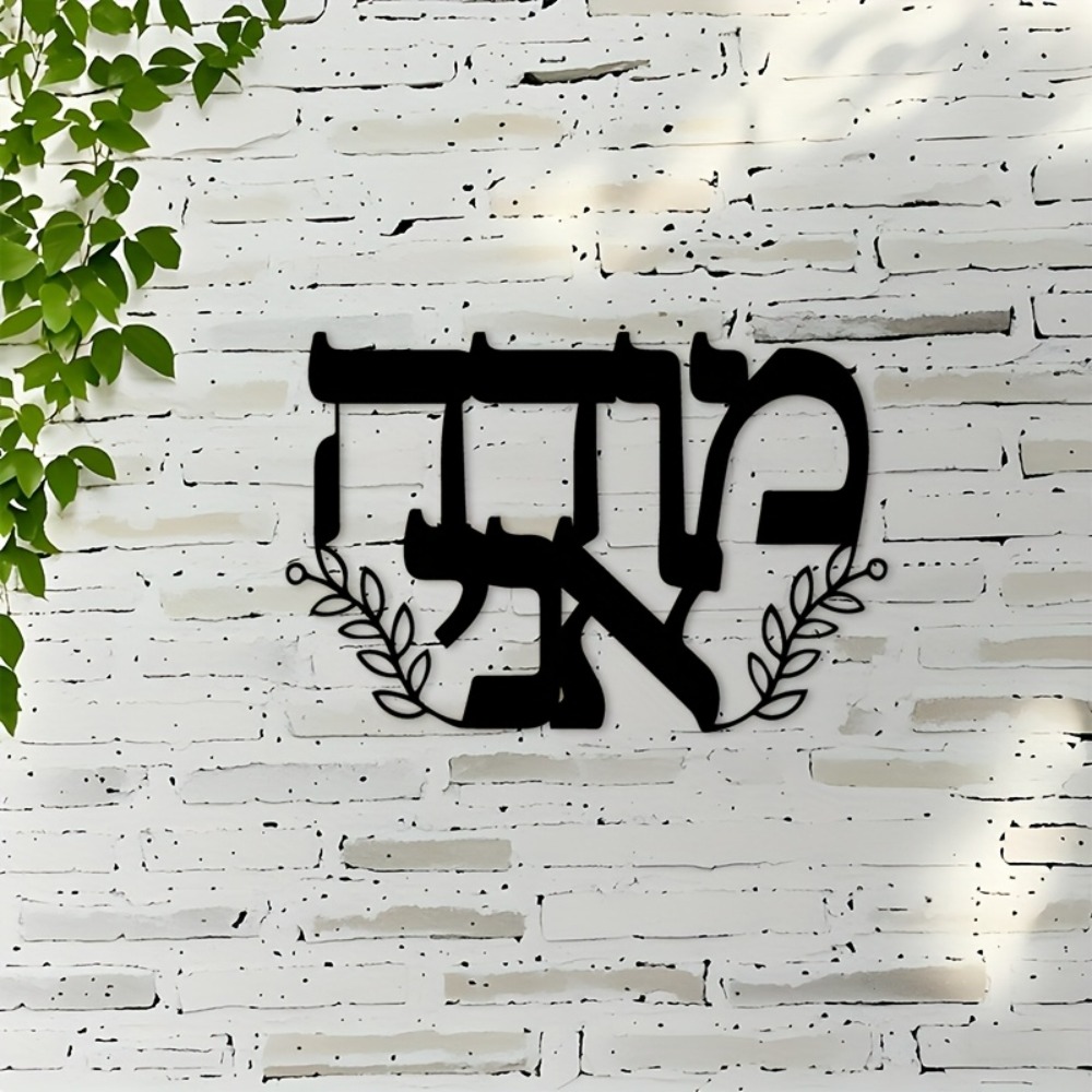 CIFBUY Iron Wall Art Hebrew Le - огляд і ціна Home Decor Room