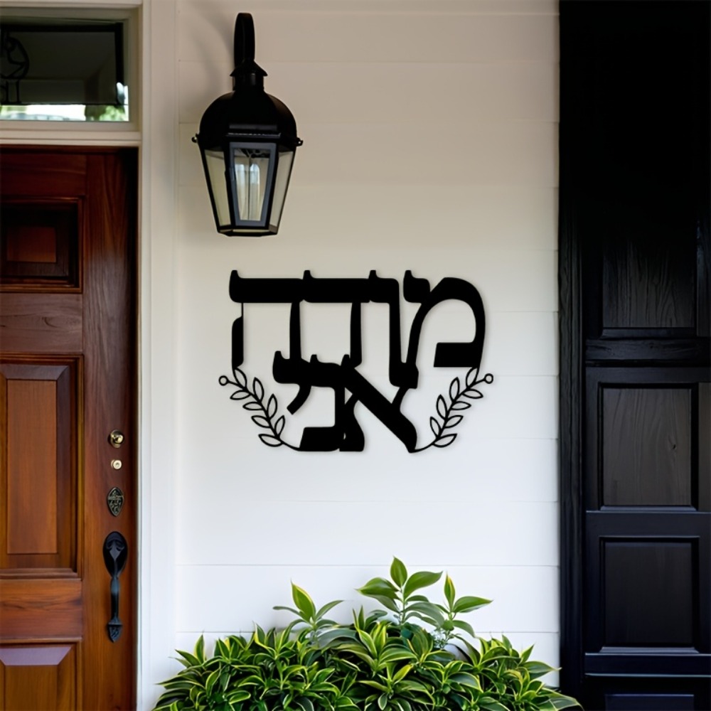 CIFBUY Iron Wall Art Hebrew Le - огляд і ціна Home Decor Room