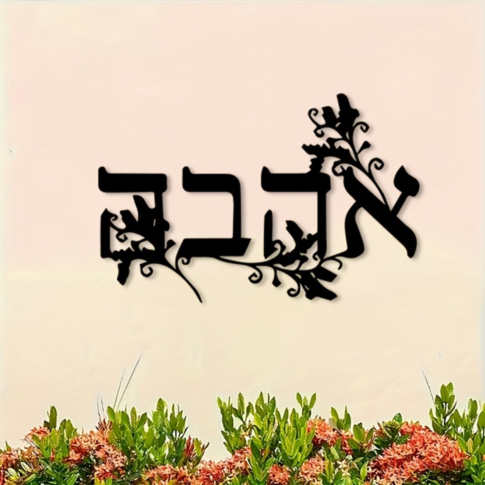 CIFBUY Iron Wall Art Hebrew Le - огляд і ціна Home Decor In