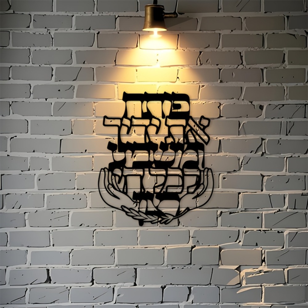 CIFBUY Iron Wall Art Hebrew Bl - огляд і ціна Home Decor Room