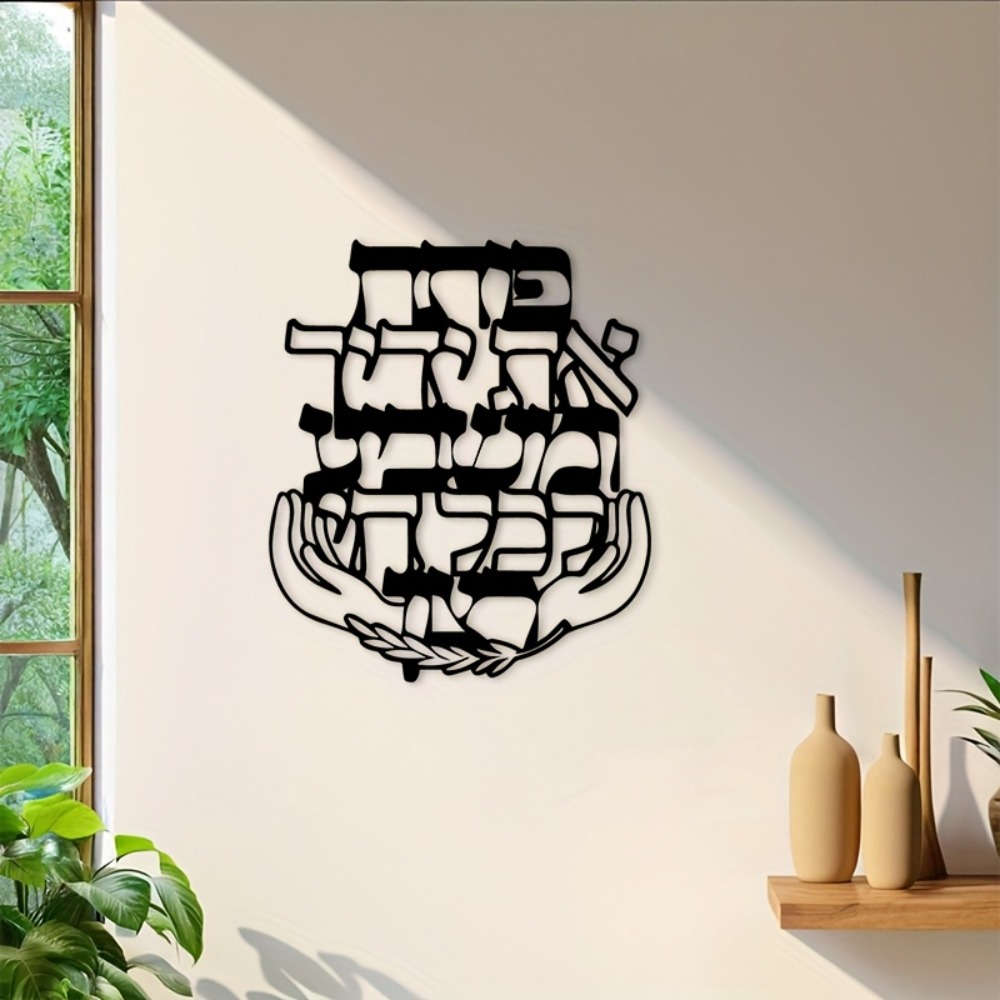 CIFBUY Iron Wall Art Hebrew Bl - огляд і ціна Home Decor Room